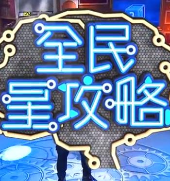 雷霆特攻队