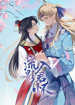 无罪者